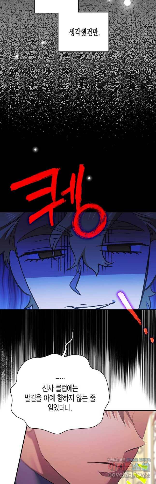 다행인지 불행인지 101화 6