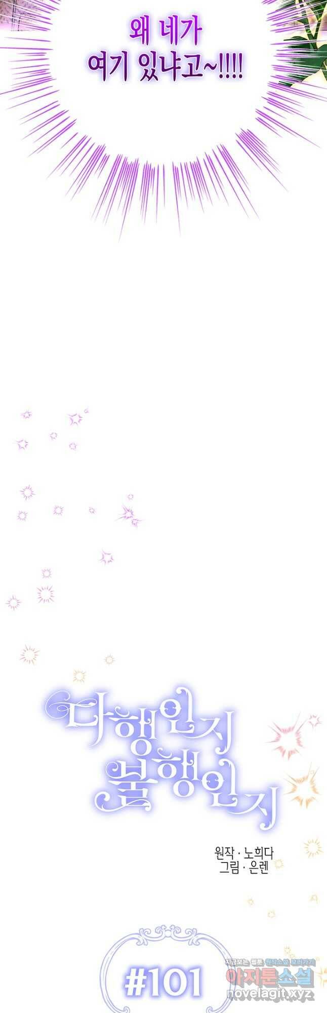 다행인지 불행인지 101화 8