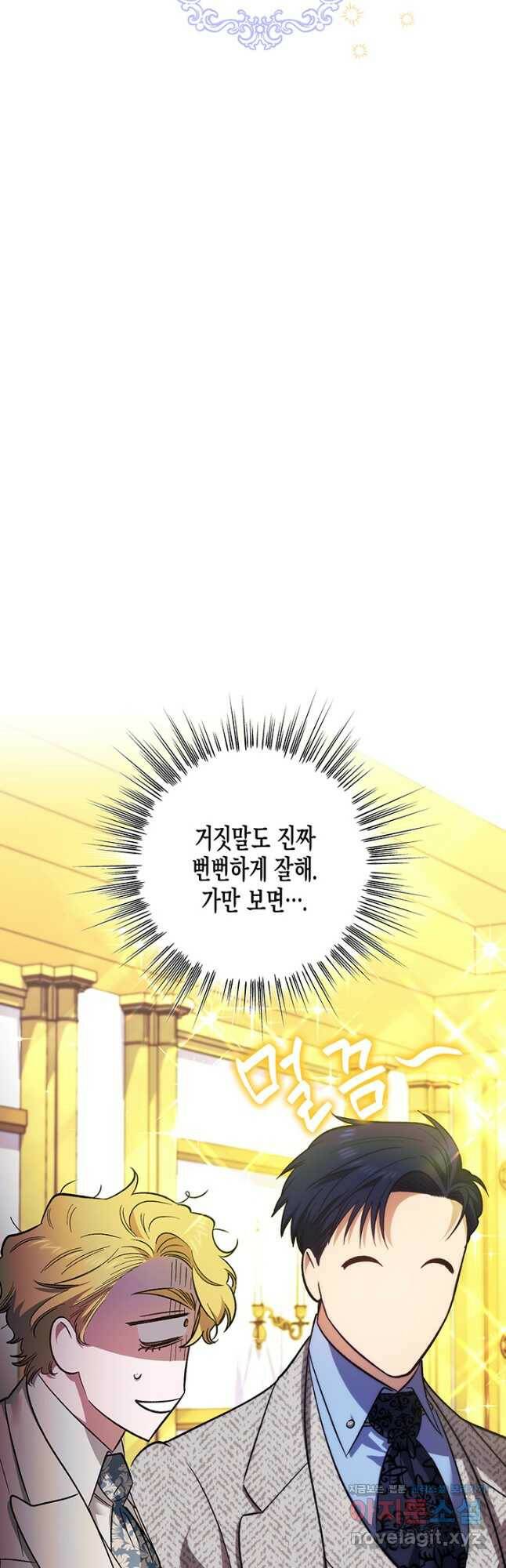 다행인지 불행인지 101화 9