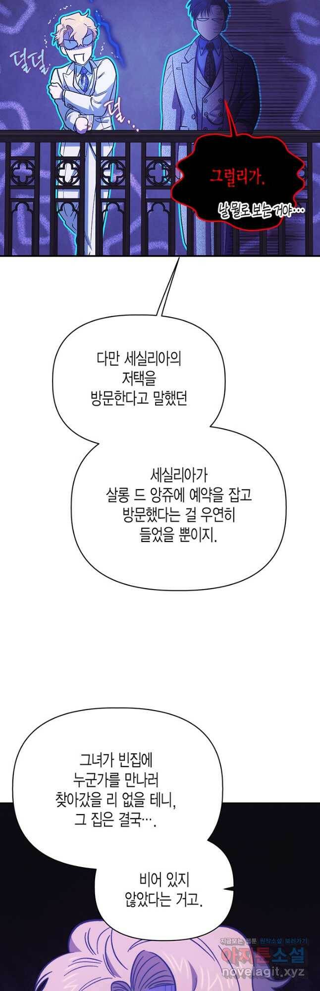 다행인지 불행인지 101화 12