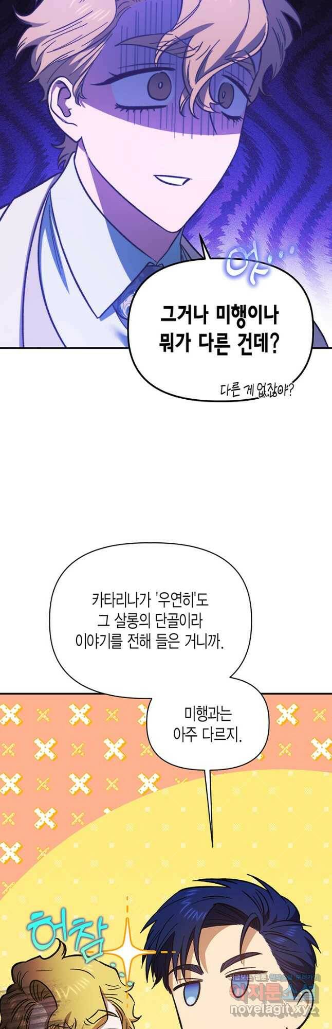 다행인지 불행인지 101화 13