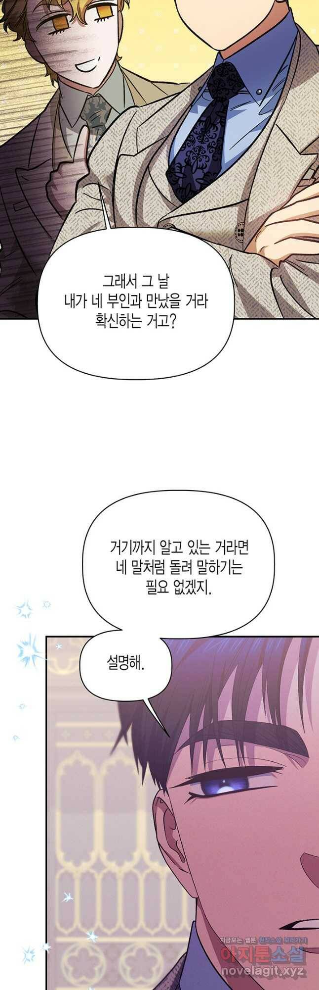 다행인지 불행인지 101화 14