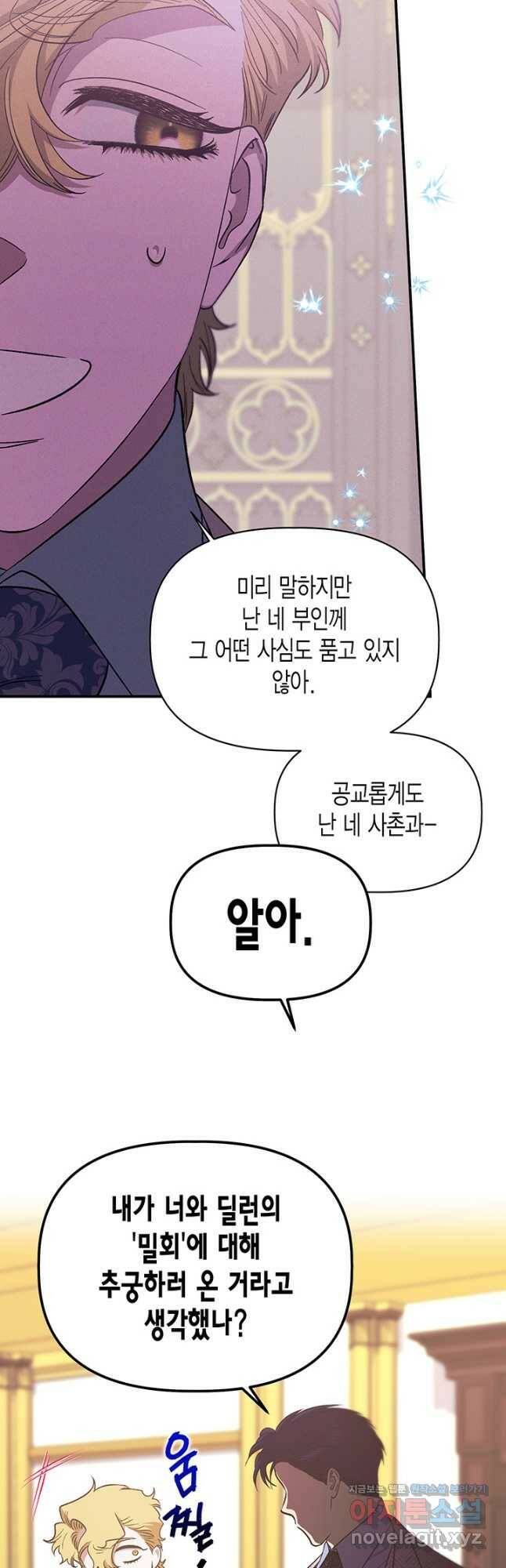 다행인지 불행인지 101화 16