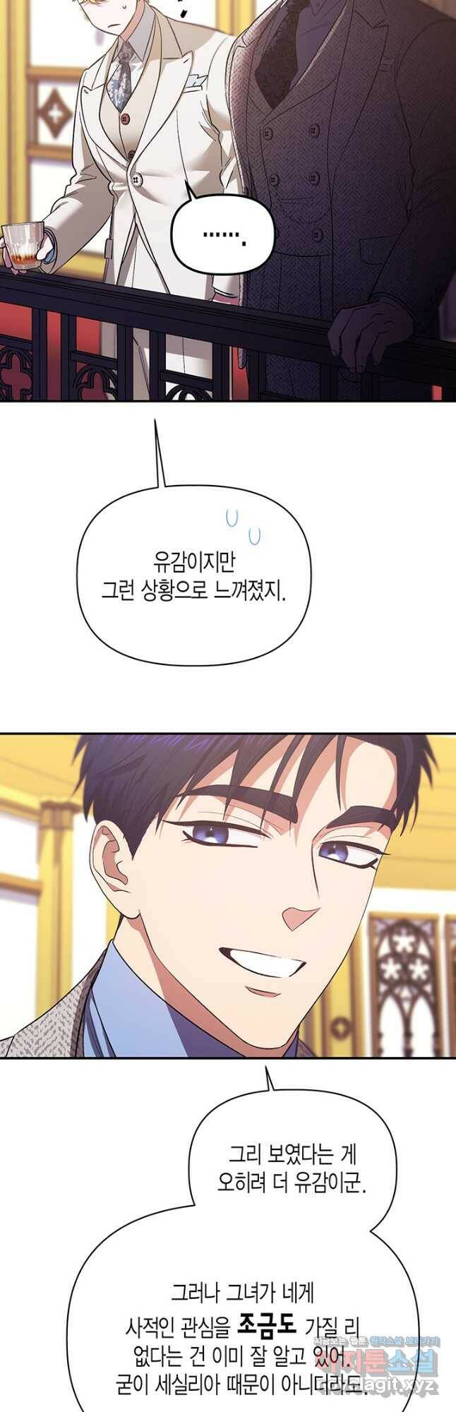 다행인지 불행인지 101화 17