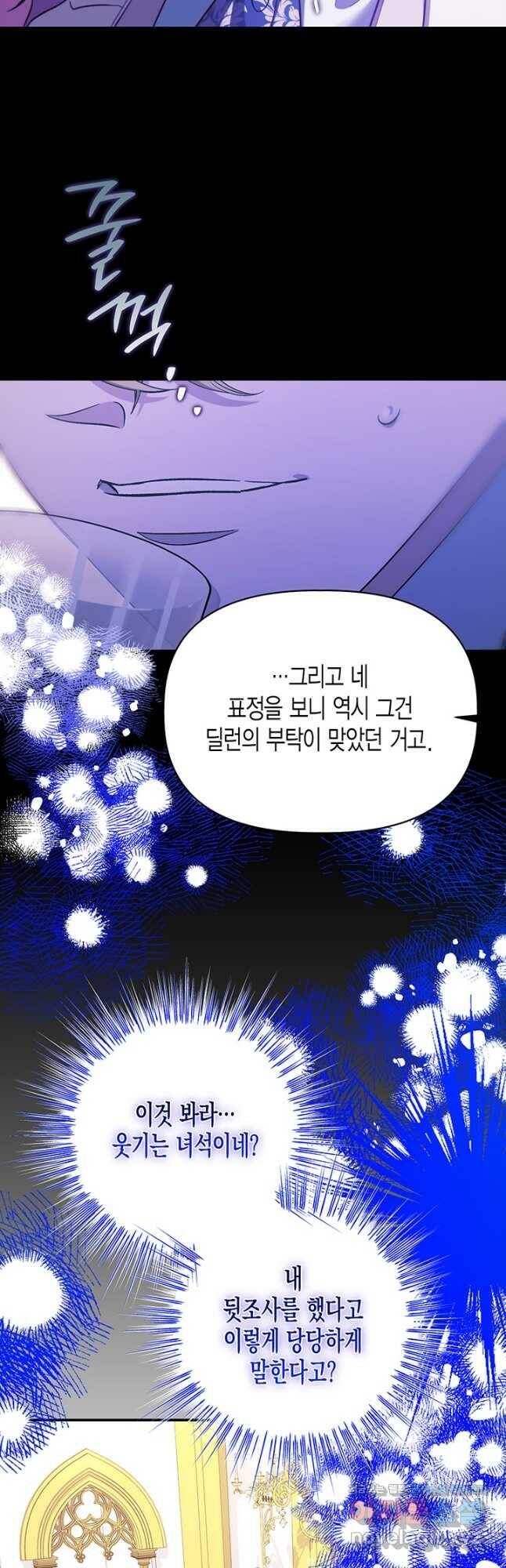 다행인지 불행인지 101화 19
