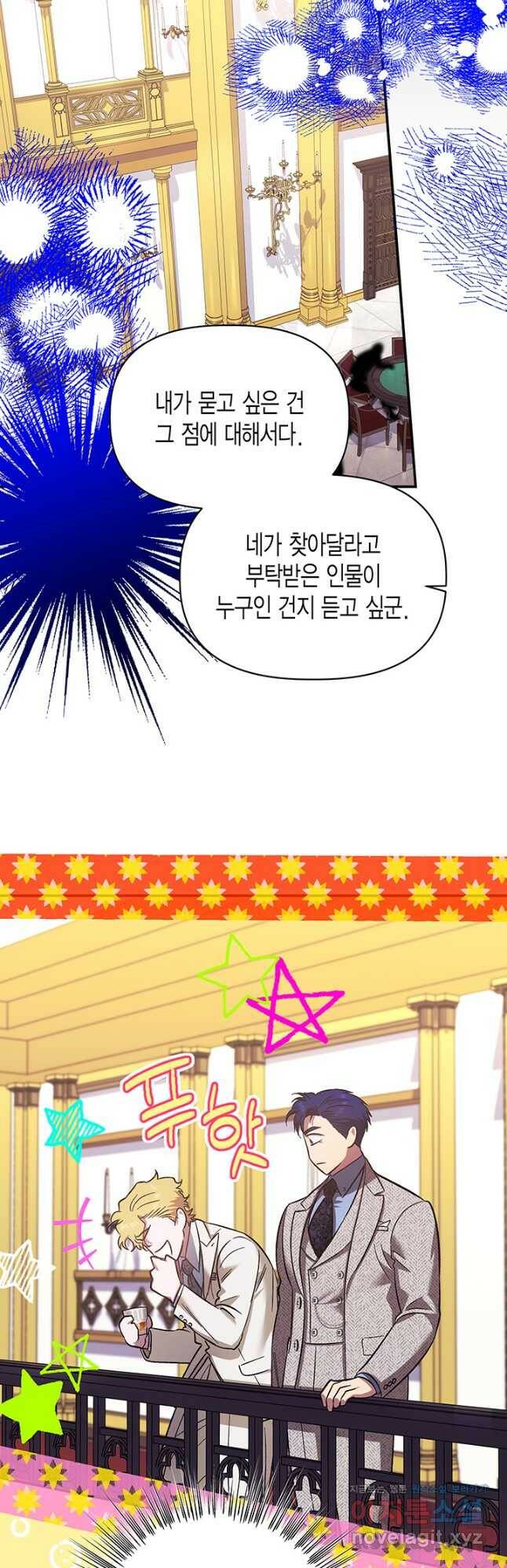 다행인지 불행인지 101화 20