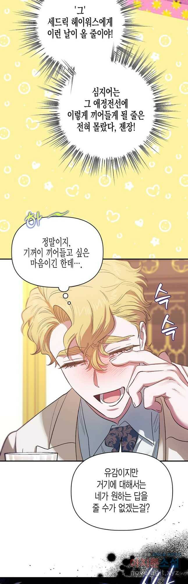 다행인지 불행인지 101화 21