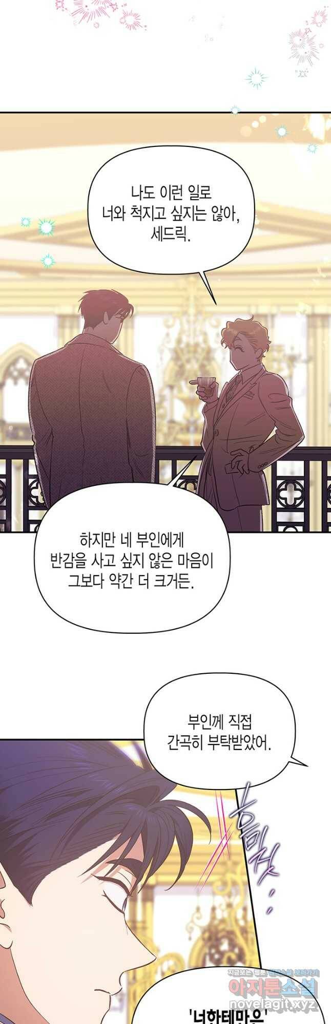 다행인지 불행인지 101화 24