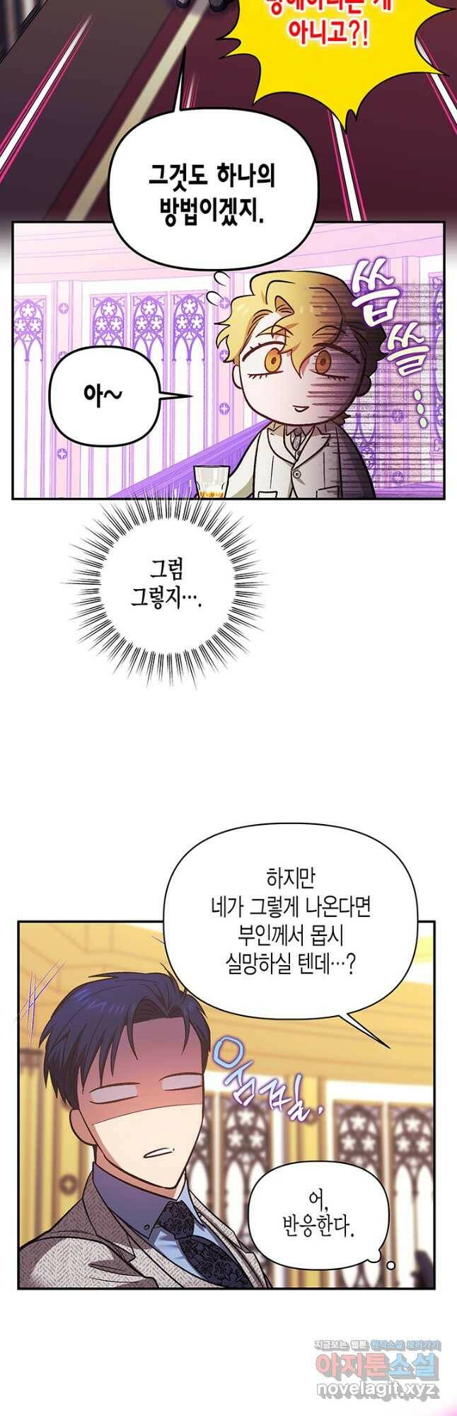 다행인지 불행인지 101화 27