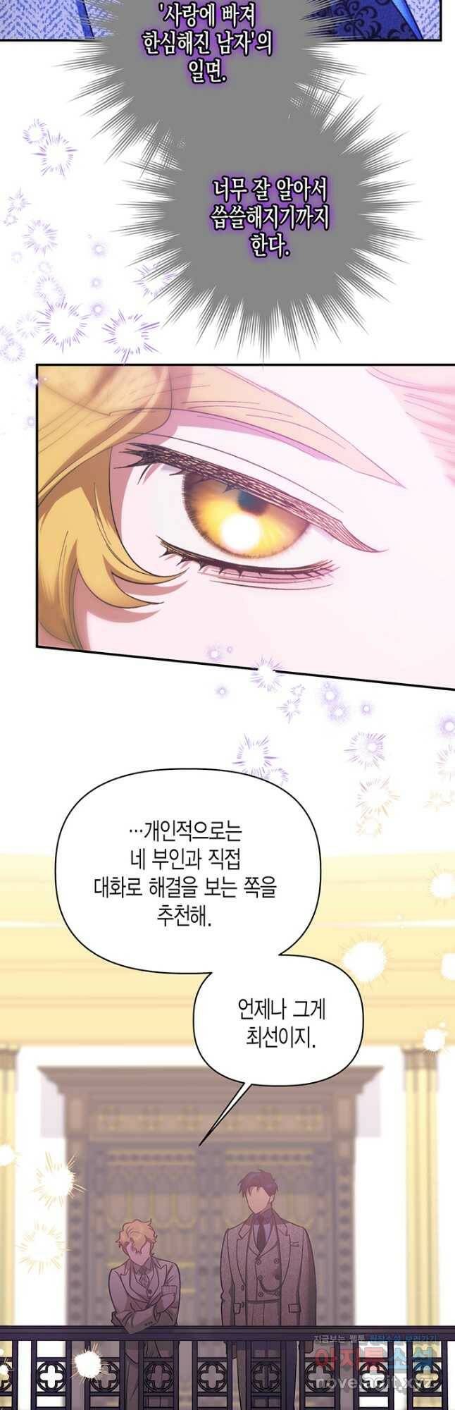 다행인지 불행인지 101화 31