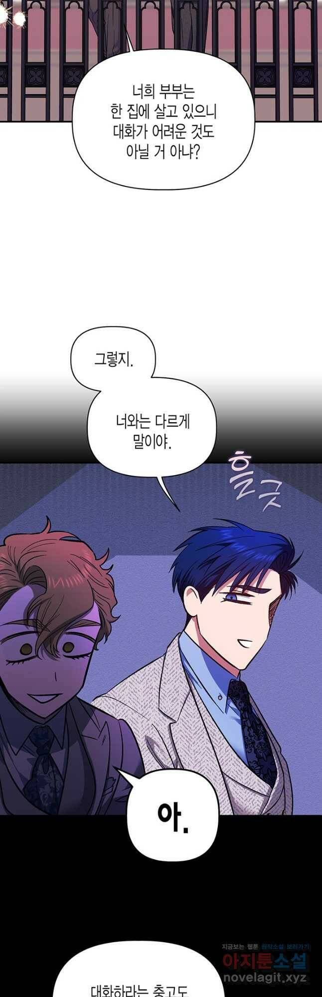 다행인지 불행인지 101화 32
