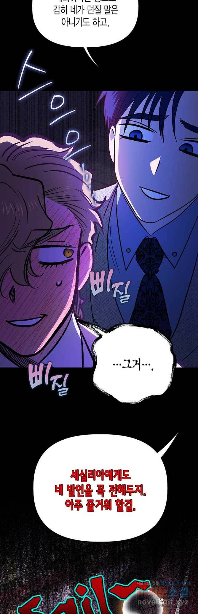 다행인지 불행인지 101화 33
