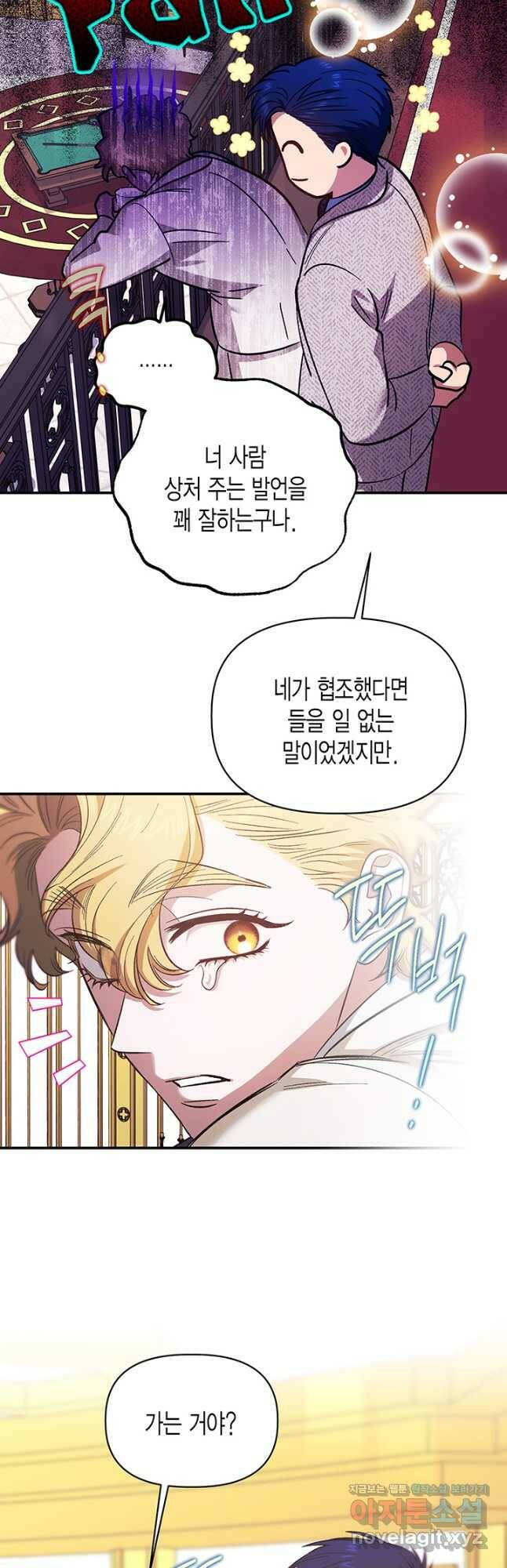다행인지 불행인지 101화 34