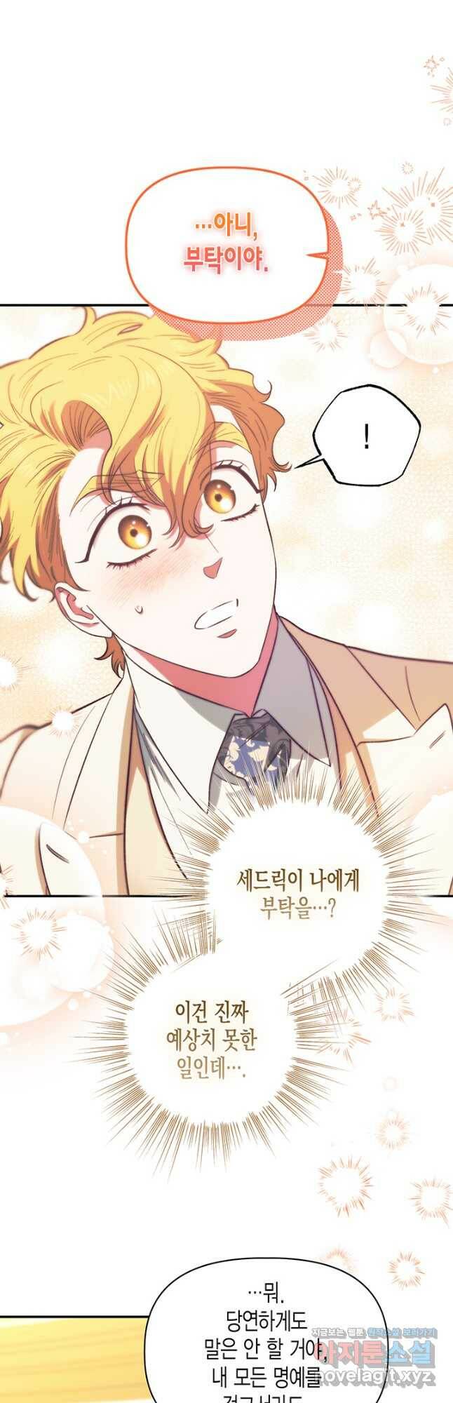 다행인지 불행인지 101화 36