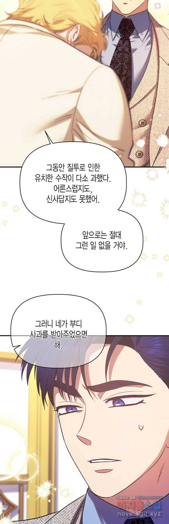 다행인지 불행인지 101화 38
