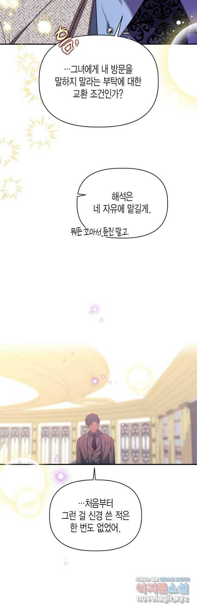 다행인지 불행인지 101화 39