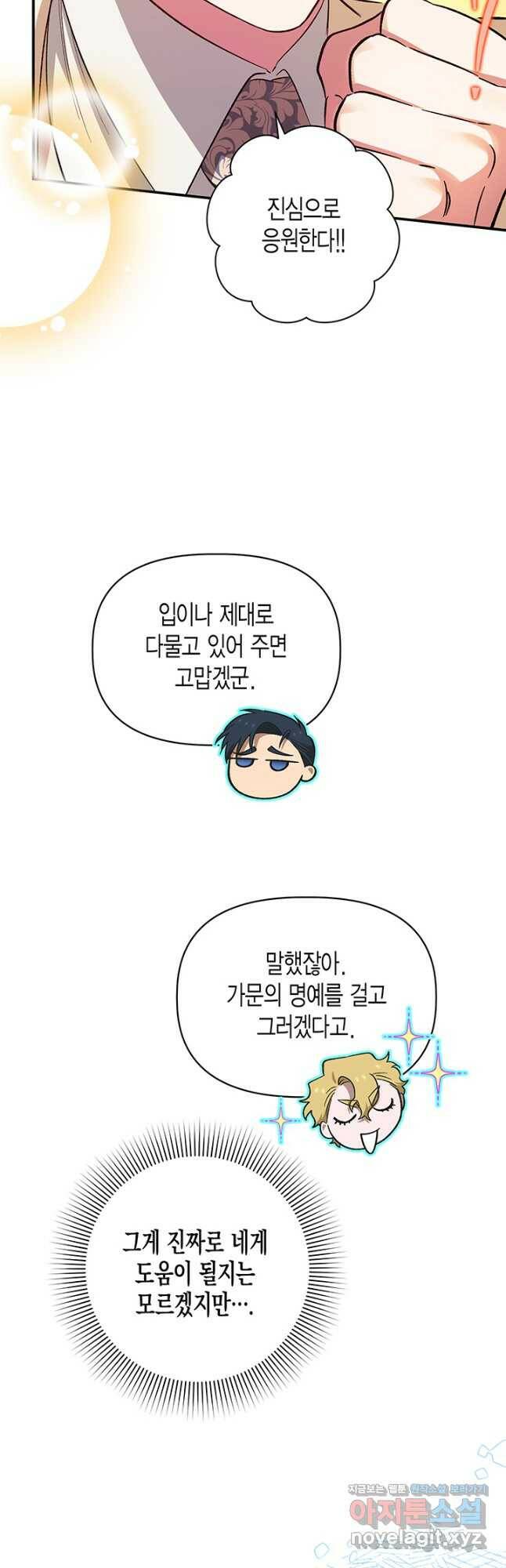 다행인지 불행인지 101화 41