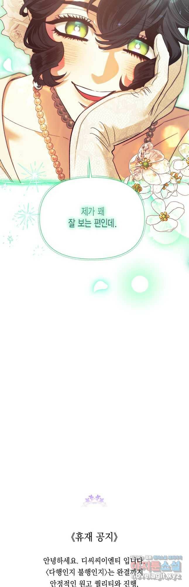 다행인지 불행인지 101화 50