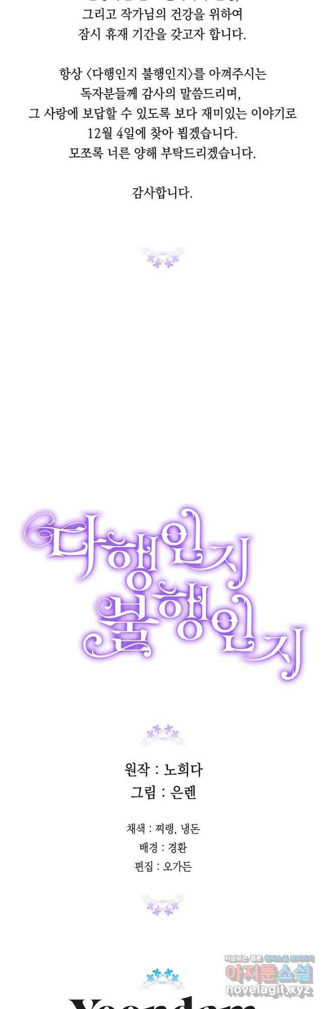 다행인지 불행인지 101화 51