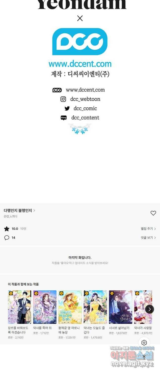 다행인지 불행인지 101화 52