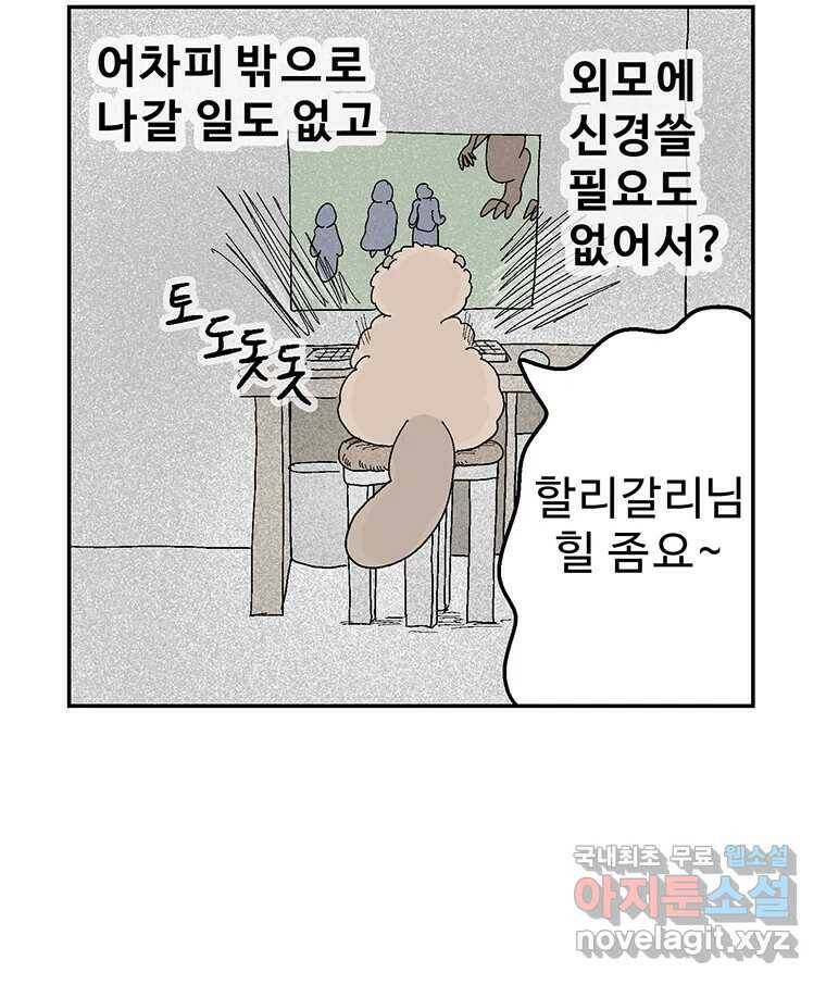 이상징후 68화. 비버 사람(1) 4