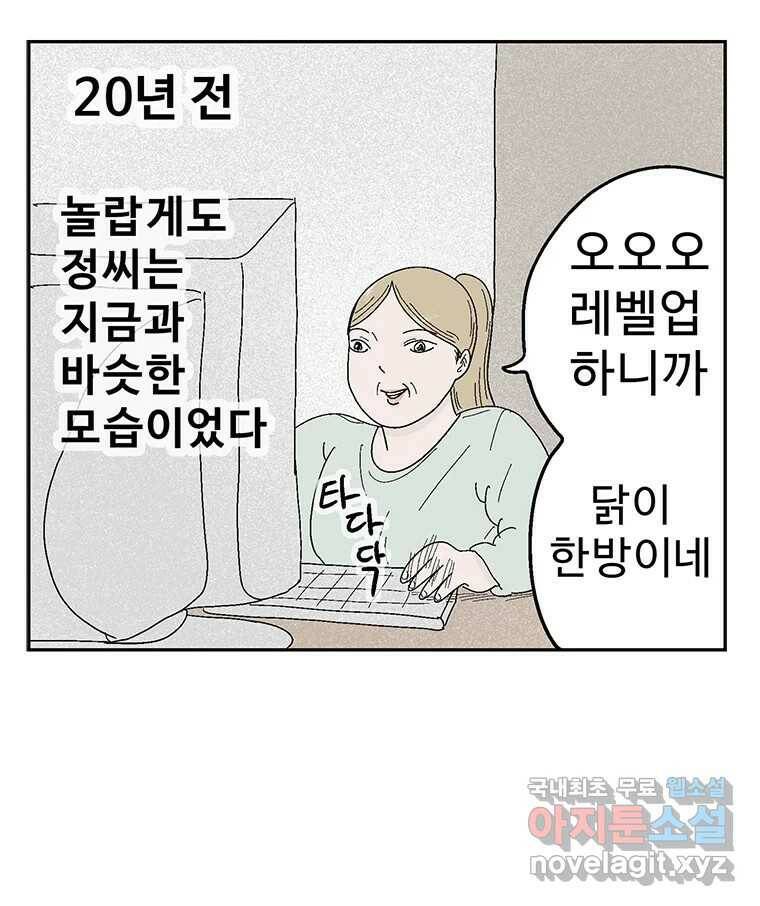 이상징후 68화. 비버 사람(1) 5
