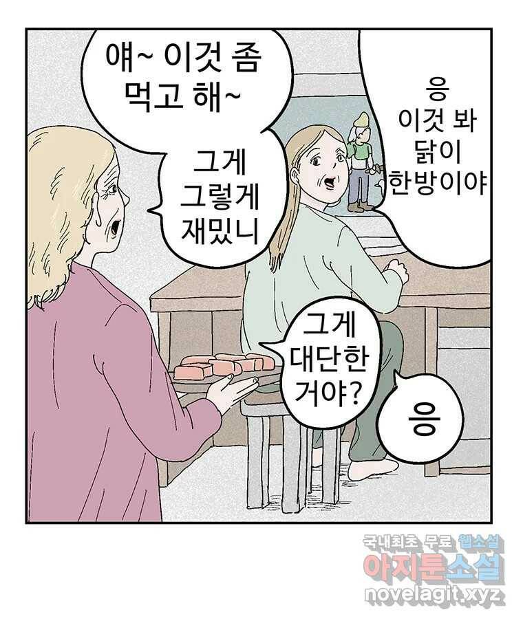 이상징후 68화. 비버 사람(1) 6