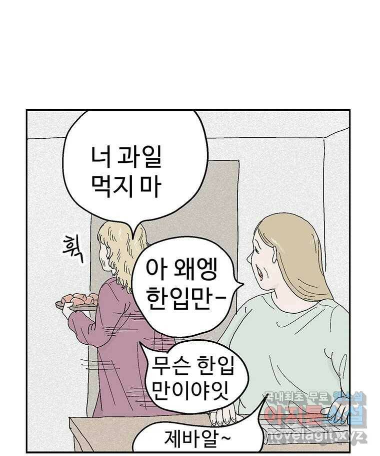 이상징후 68화. 비버 사람(1) 8