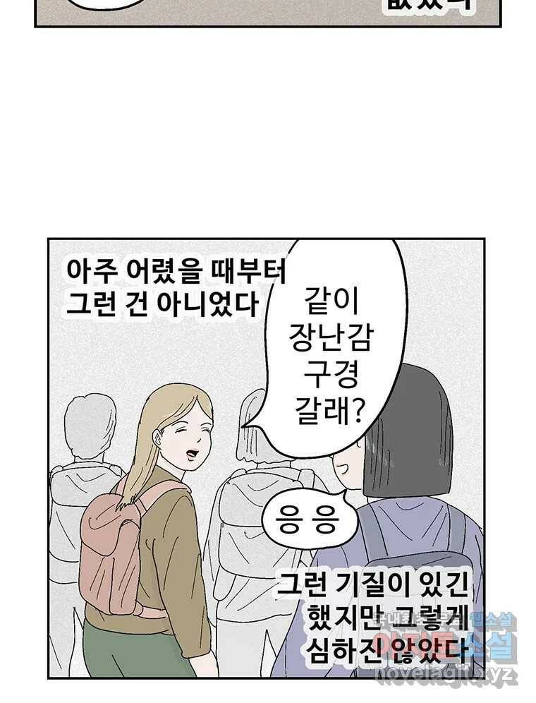 이상징후 68화. 비버 사람(1) 10