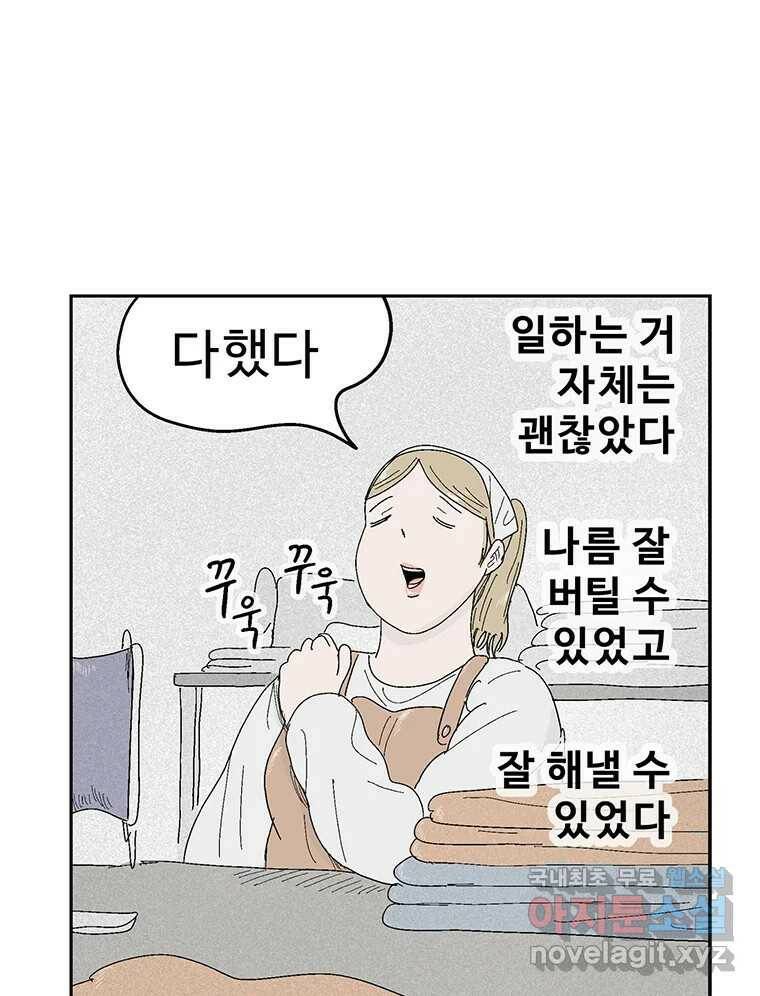 이상징후 68화. 비버 사람(1) 13