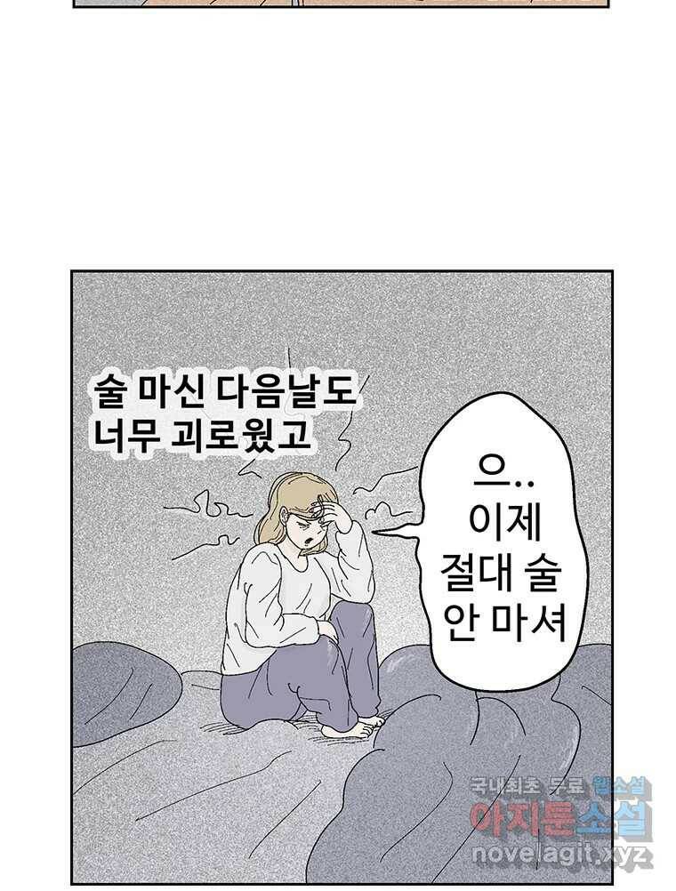 이상징후 68화. 비버 사람(1) 15