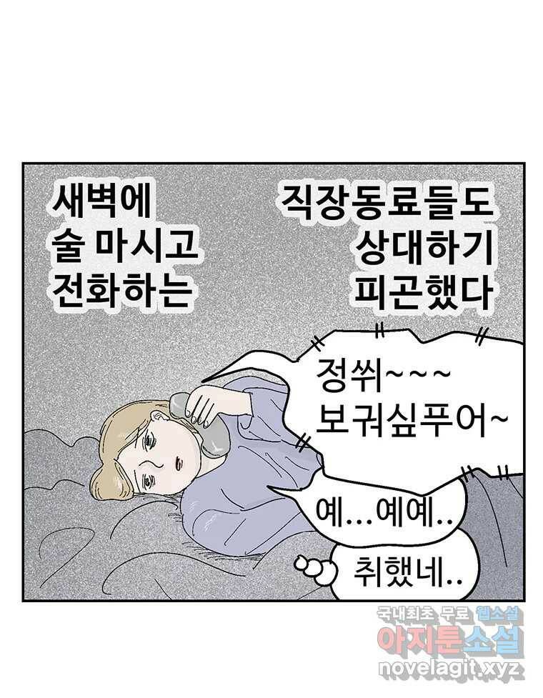 이상징후 68화. 비버 사람(1) 17