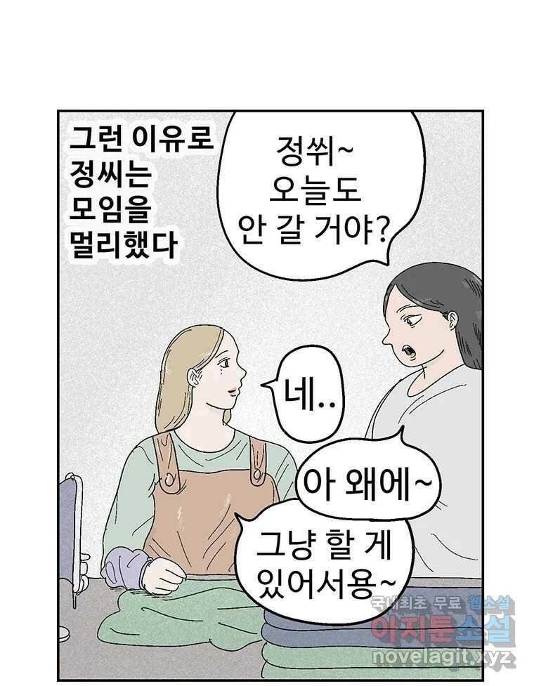 이상징후 68화. 비버 사람(1) 18