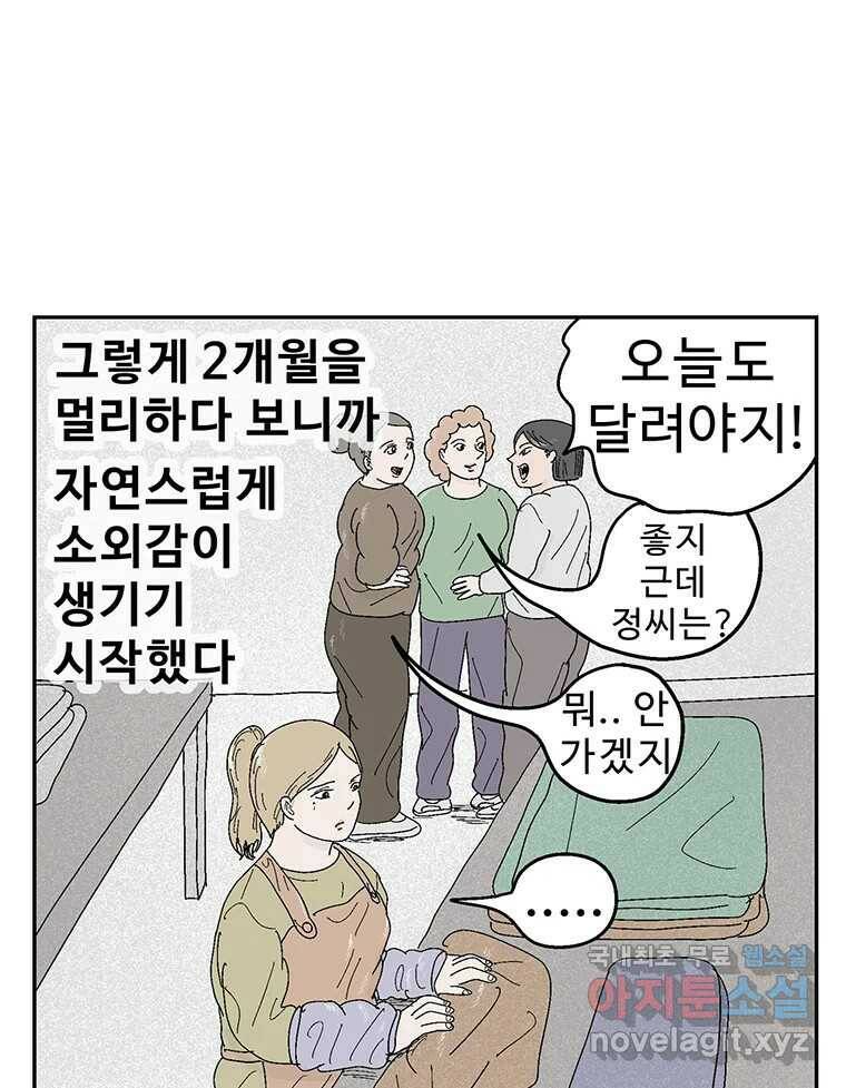 이상징후 68화. 비버 사람(1) 19