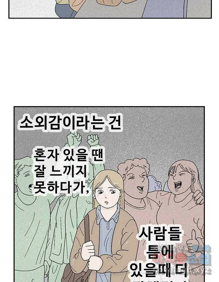 이상징후 68화. 비버 사람(1) 20