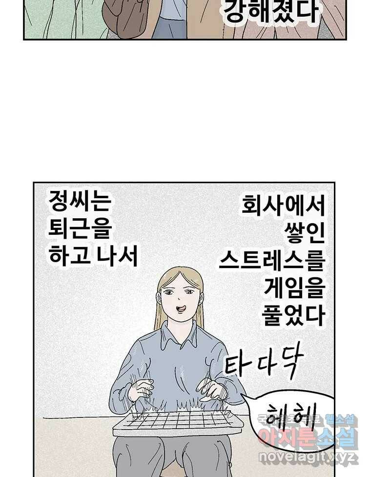 이상징후 68화. 비버 사람(1) 21