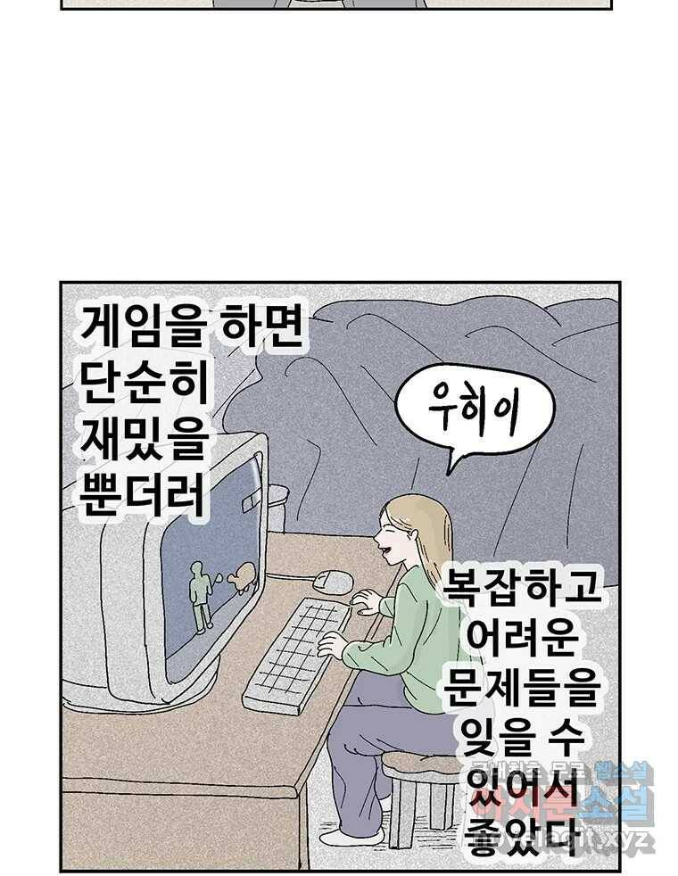 이상징후 68화. 비버 사람(1) 22