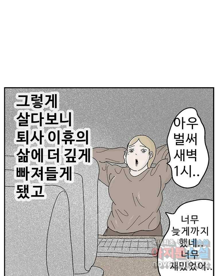 이상징후 68화. 비버 사람(1) 23