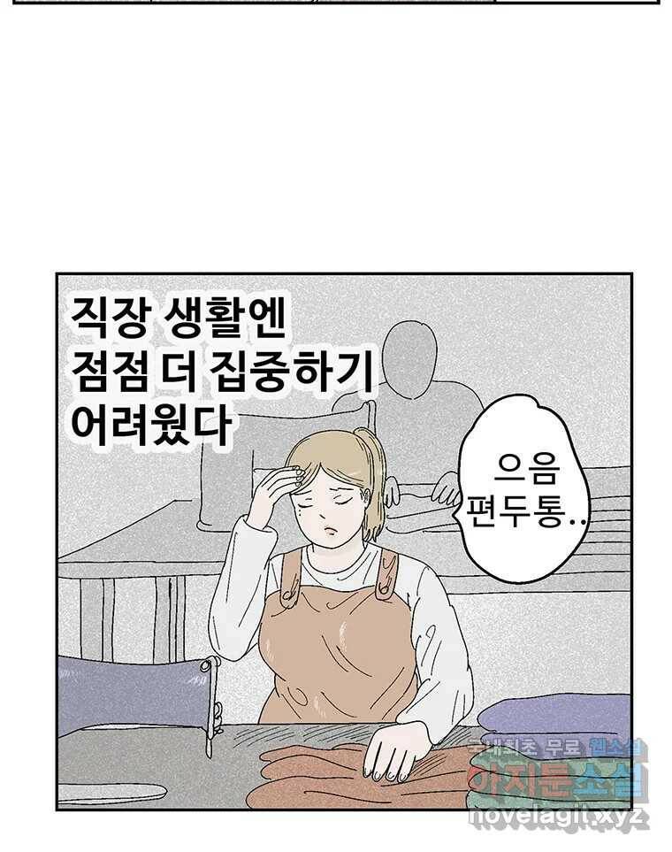 이상징후 68화. 비버 사람(1) 24