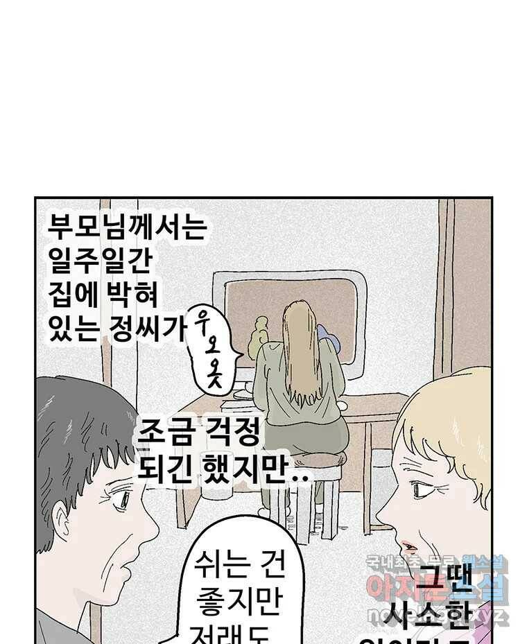 이상징후 68화. 비버 사람(1) 30