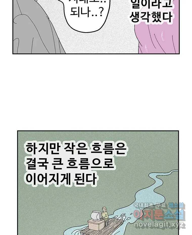 이상징후 68화. 비버 사람(1) 31