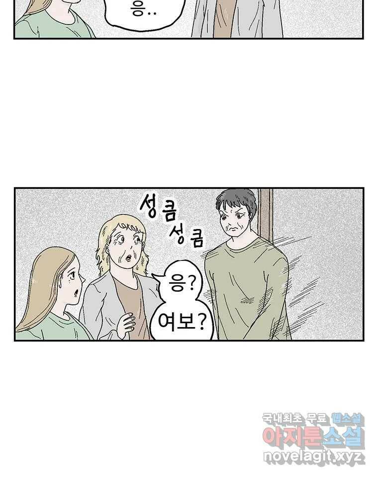이상징후 68화. 비버 사람(1) 41