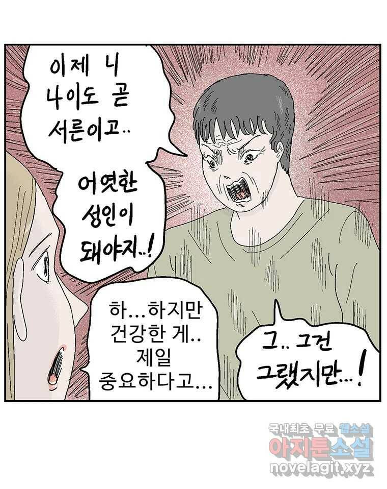 이상징후 68화. 비버 사람(1) 43
