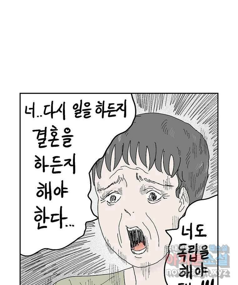 이상징후 68화. 비버 사람(1) 45