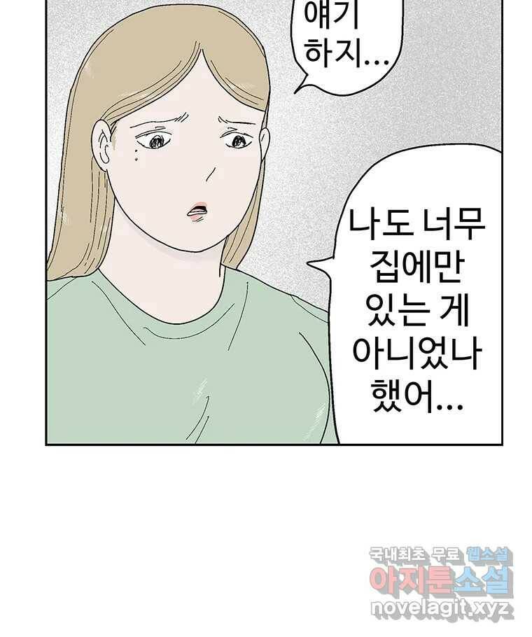 이상징후 68화. 비버 사람(1) 48