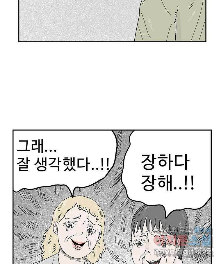 이상징후 68화. 비버 사람(1) 50