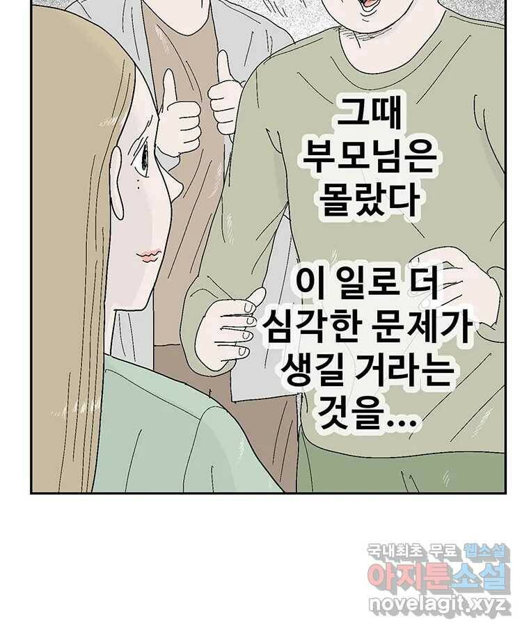 이상징후 68화. 비버 사람(1) 51