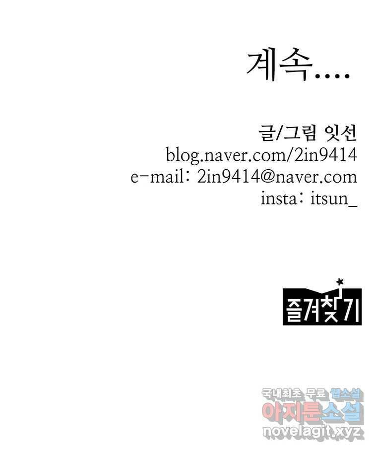 이상징후 68화. 비버 사람(1) 52