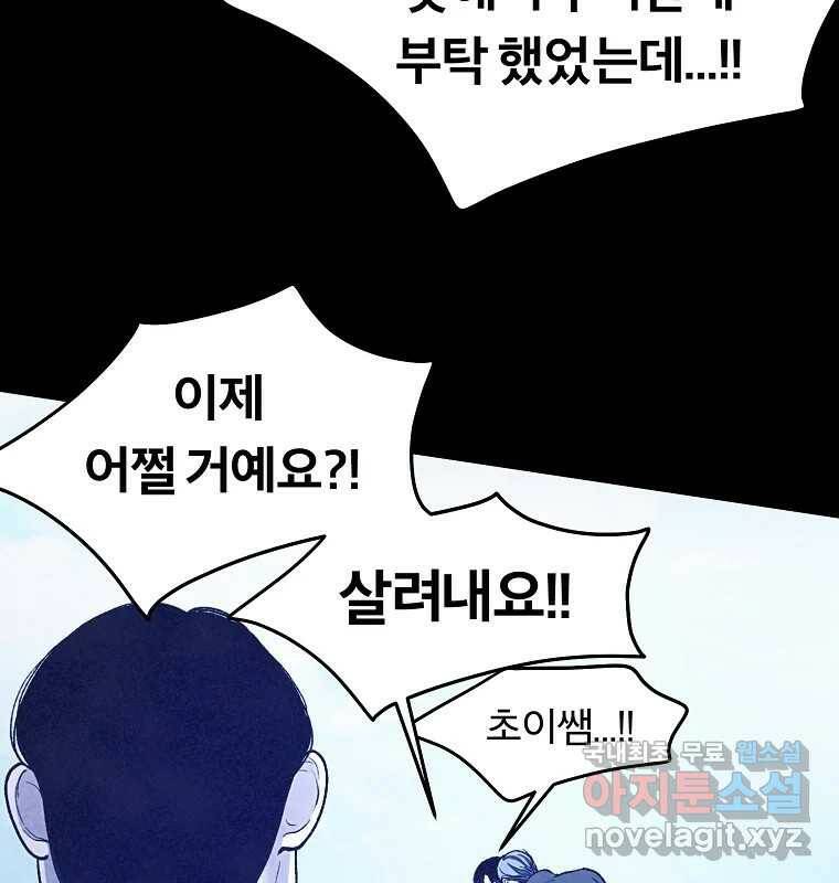 그 아해 마지막 화 사람에겐 사람이 필요하다 17