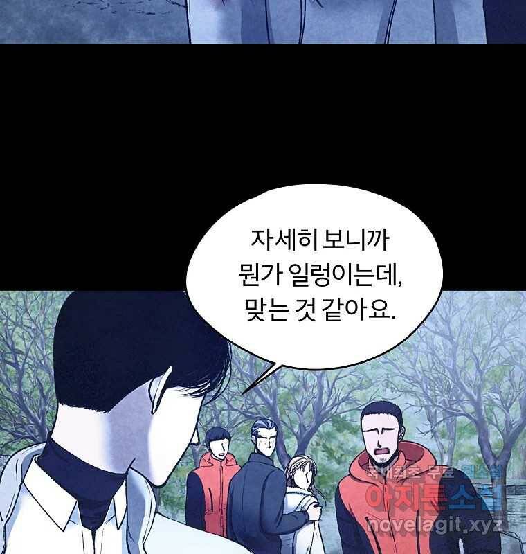 그 아해 마지막 화 사람에겐 사람이 필요하다 31